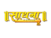 Sadhna TV